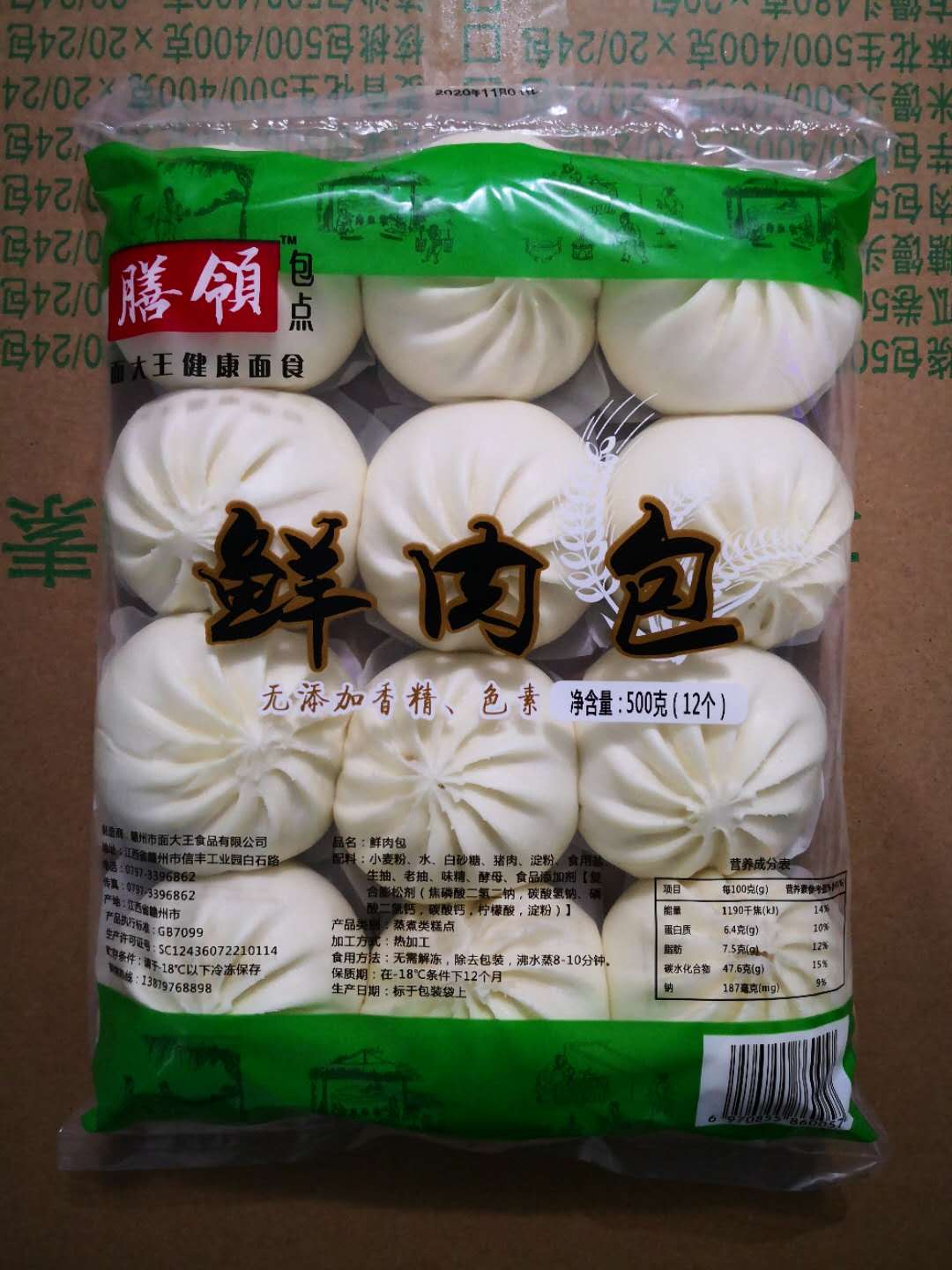 鲜肉包